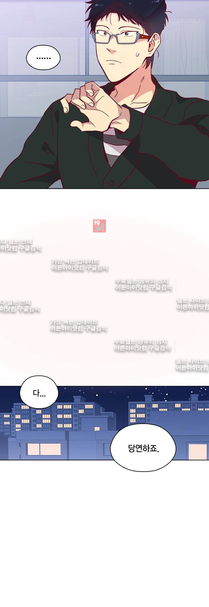 모럴센스 109화 (시즌3) 14