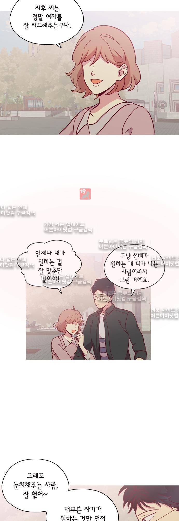 모럴센스 109화 (시즌3) 16