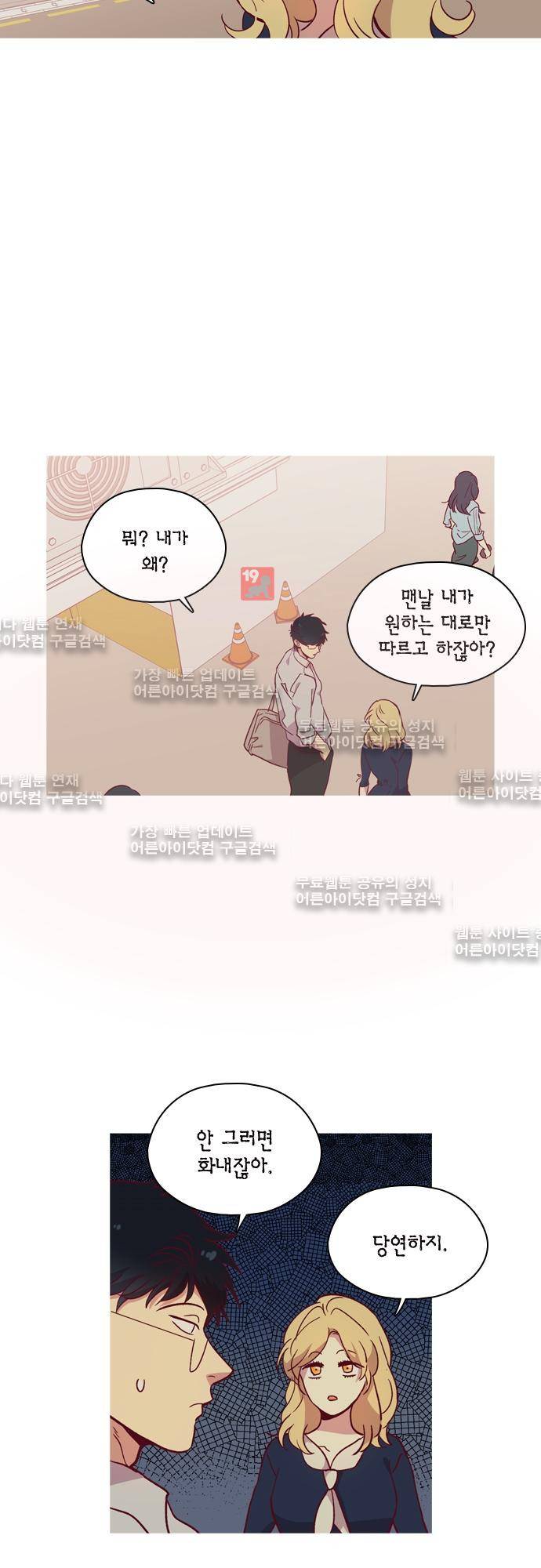 모럴센스 109화 (시즌3) 18