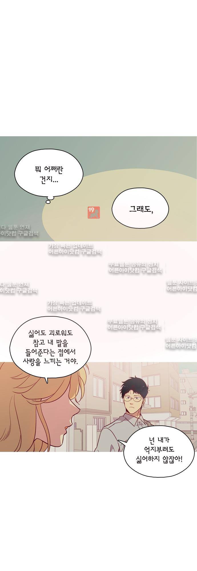 모럴센스 109화 (시즌3) 19