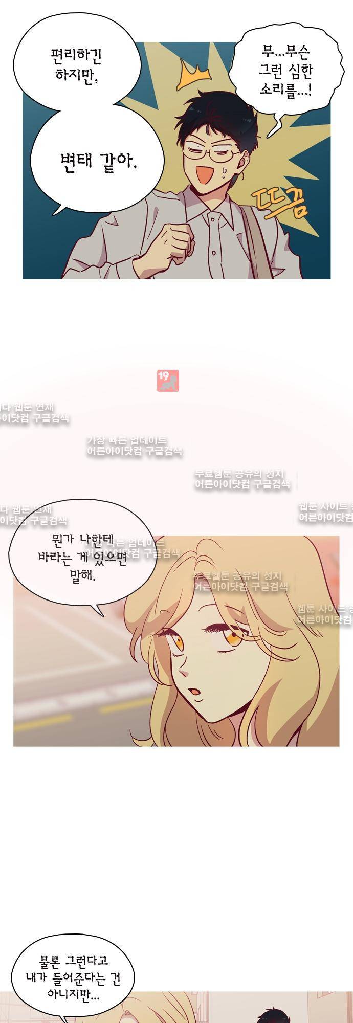 모럴센스 109화 (시즌3) 20