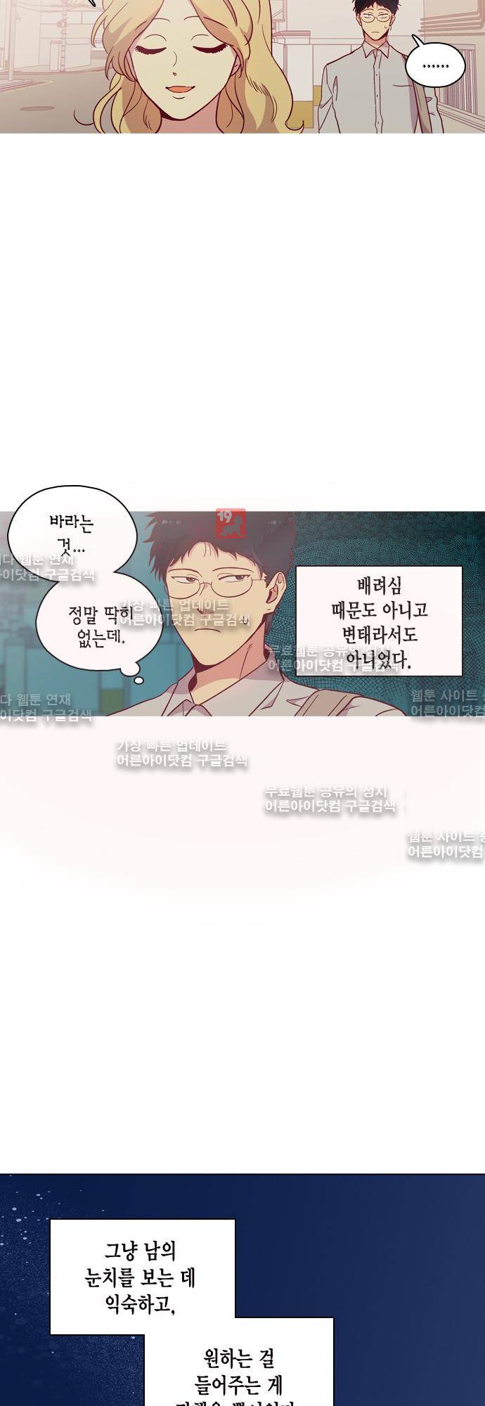 모럴센스 109화 (시즌3) 21