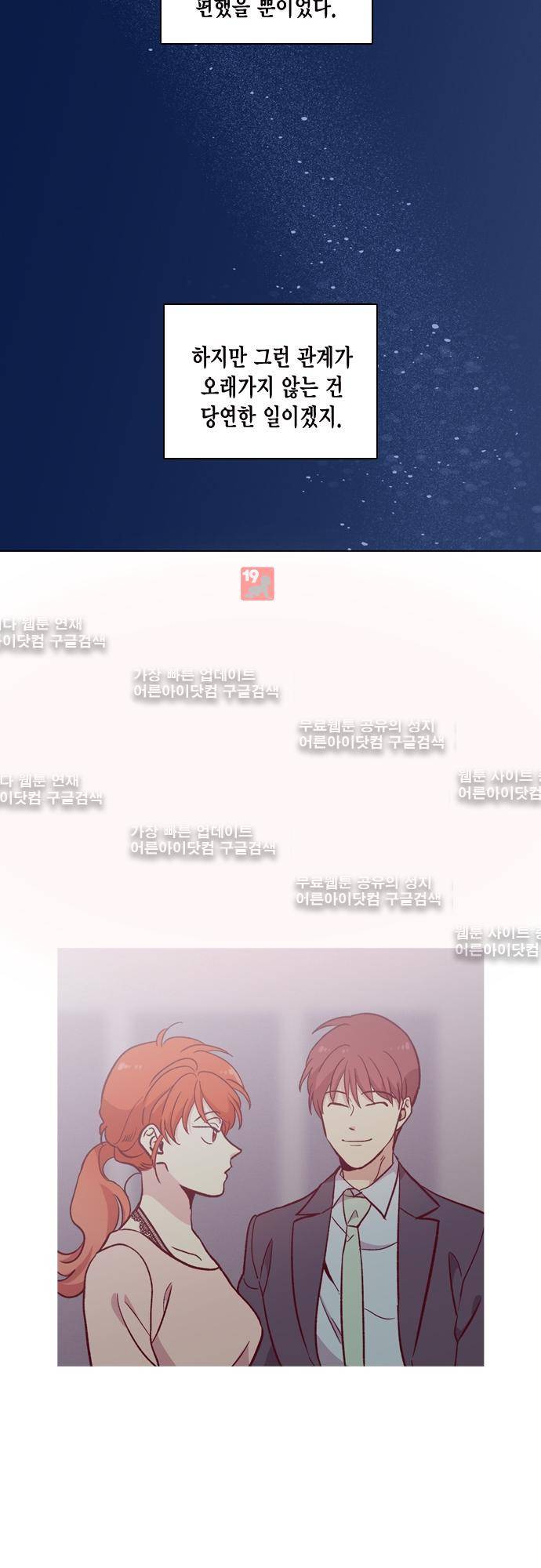 모럴센스 109화 (시즌3) 22
