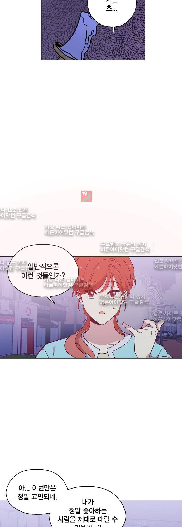 모럴센스 109화 (시즌3) 27