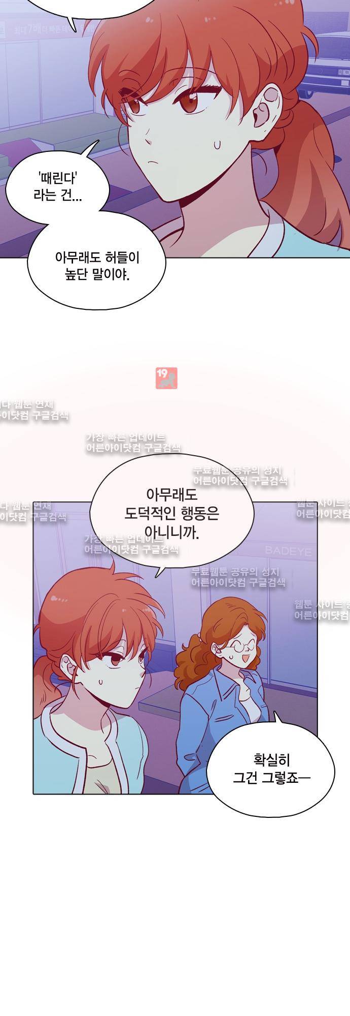 모럴센스 109화 (시즌3) 29
