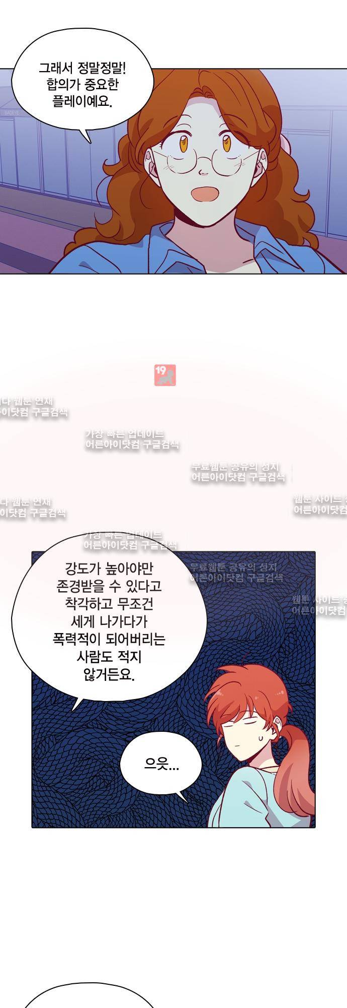 모럴센스 109화 (시즌3) 30
