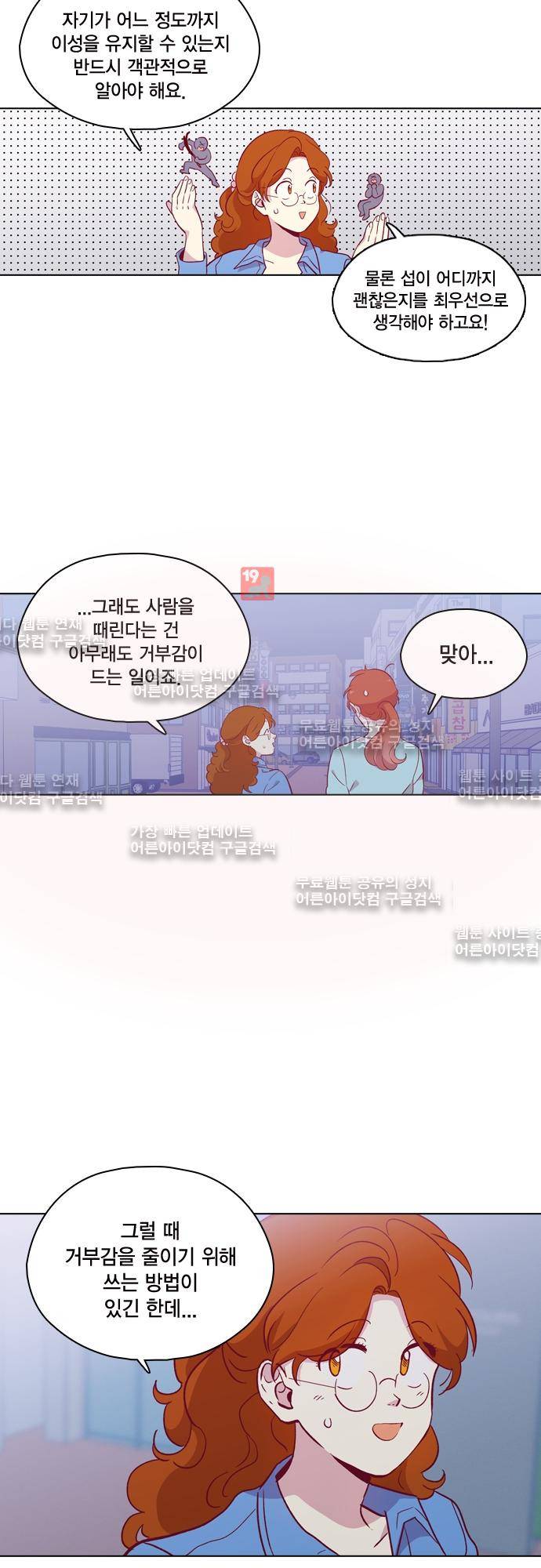 모럴센스 109화 (시즌3) 31