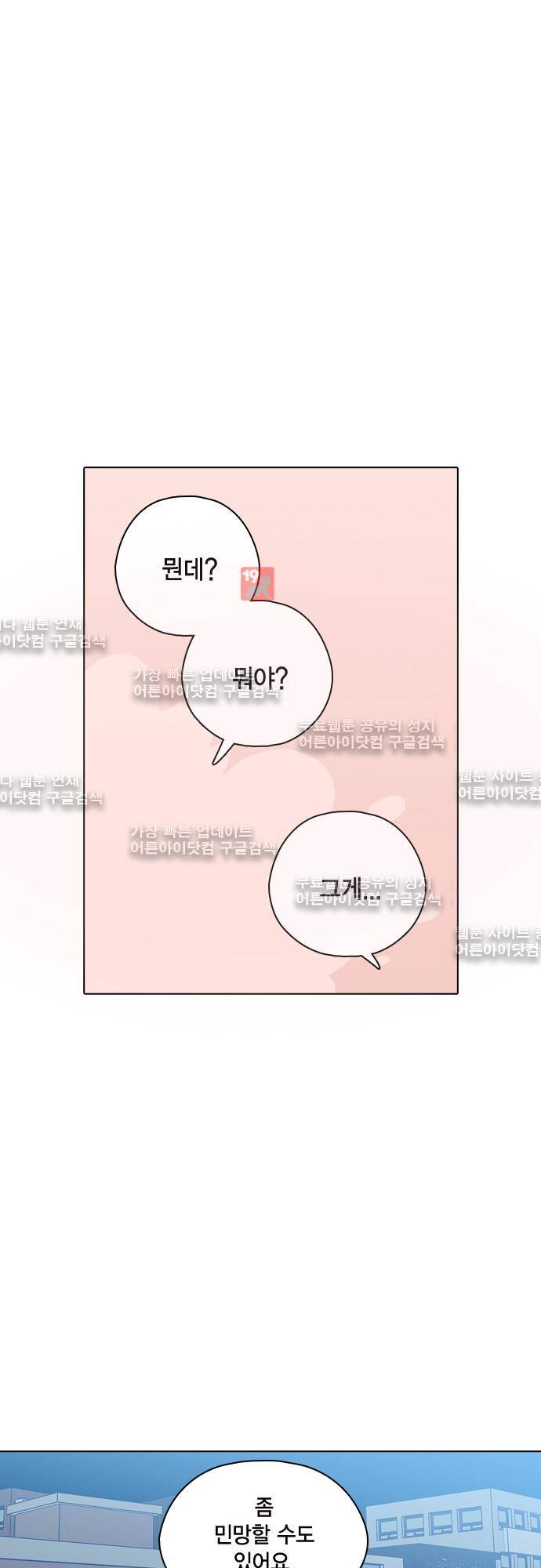 모럴센스 109화 (시즌3) 32