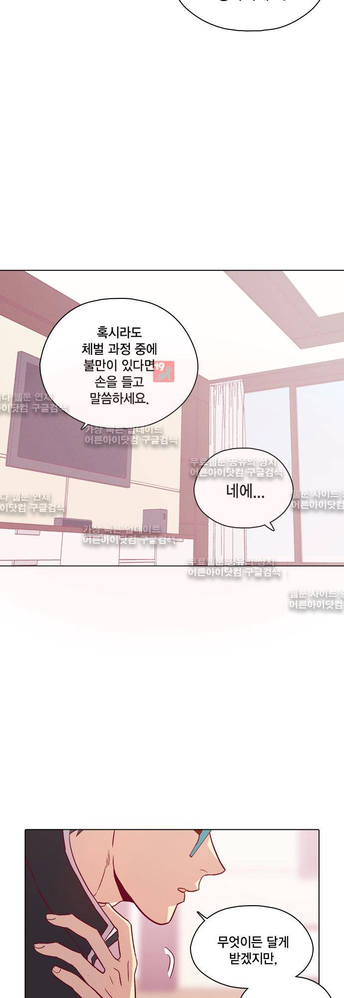 모럴센스 109화 (시즌3) 35