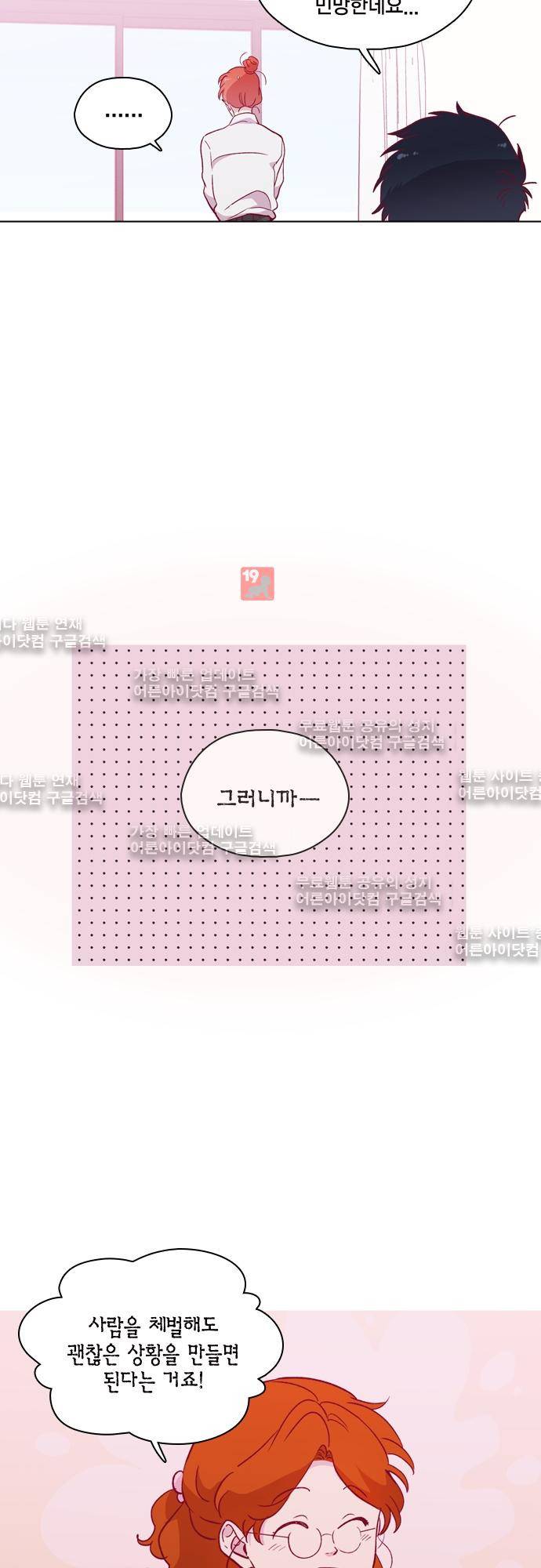 모럴센스 109화 (시즌3) 37