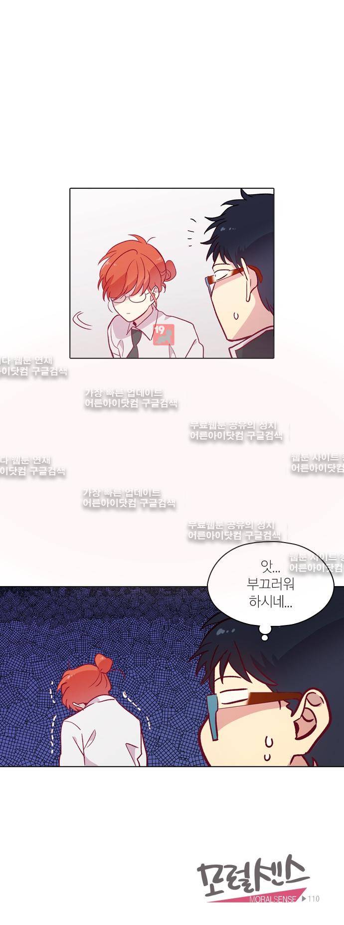 모럴센스 109화 (시즌3) 43