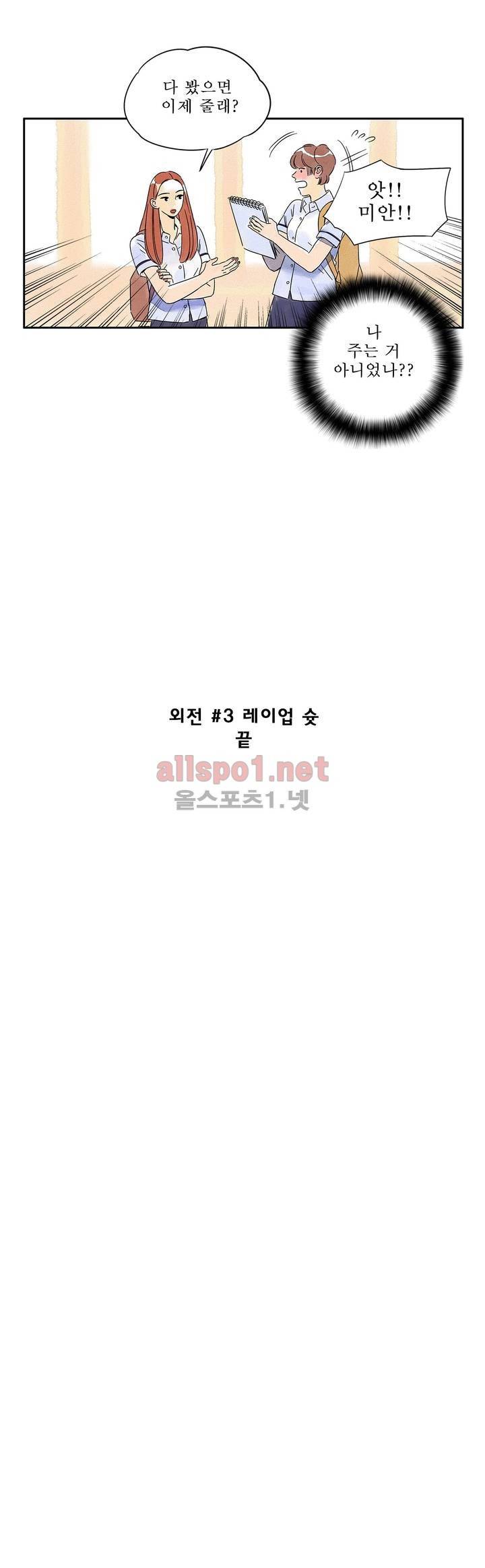 애제자 87화 외전 3화 14