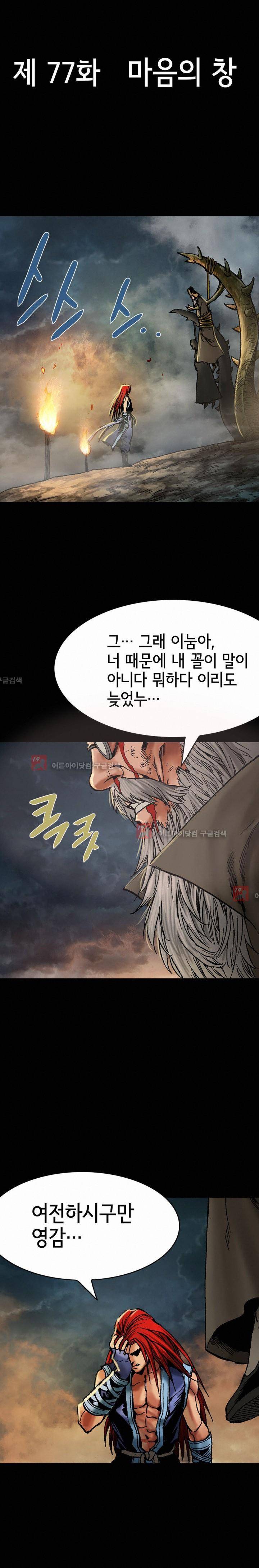마제 2부 77화 2