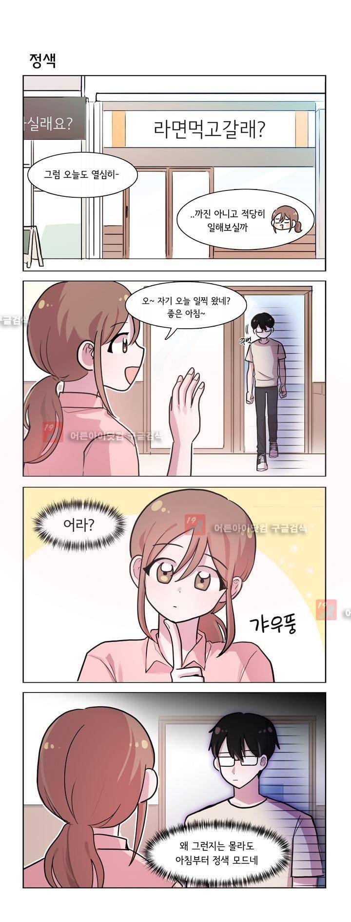 그녀는 나를 싫어해 133화 1
