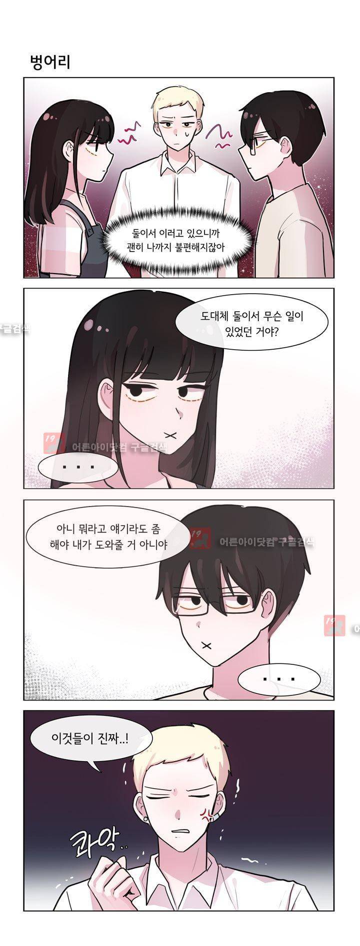 그녀는 나를 싫어해 134화 1