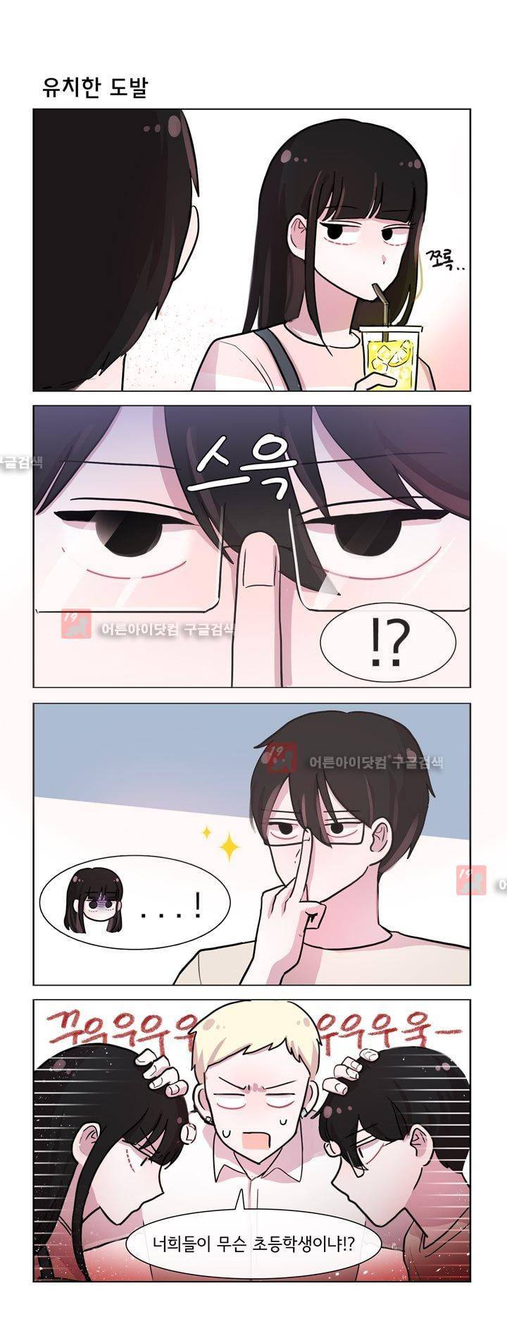 그녀는 나를 싫어해 134화 2