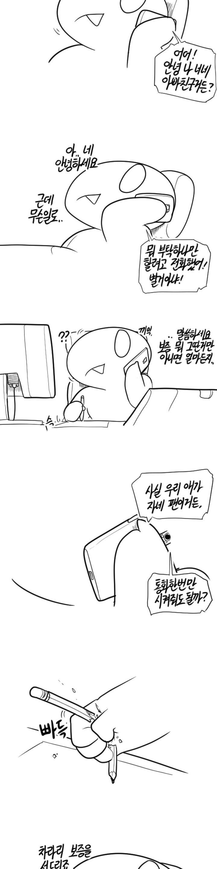 레바툰 41화 2