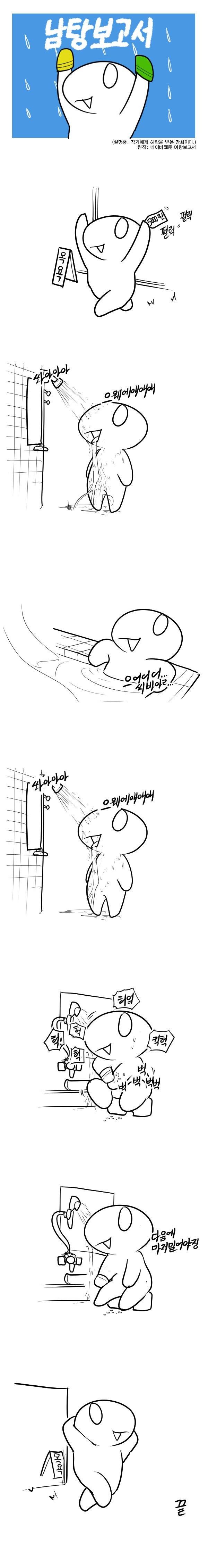 레바툰 블로그편 (남탕보고서) 1