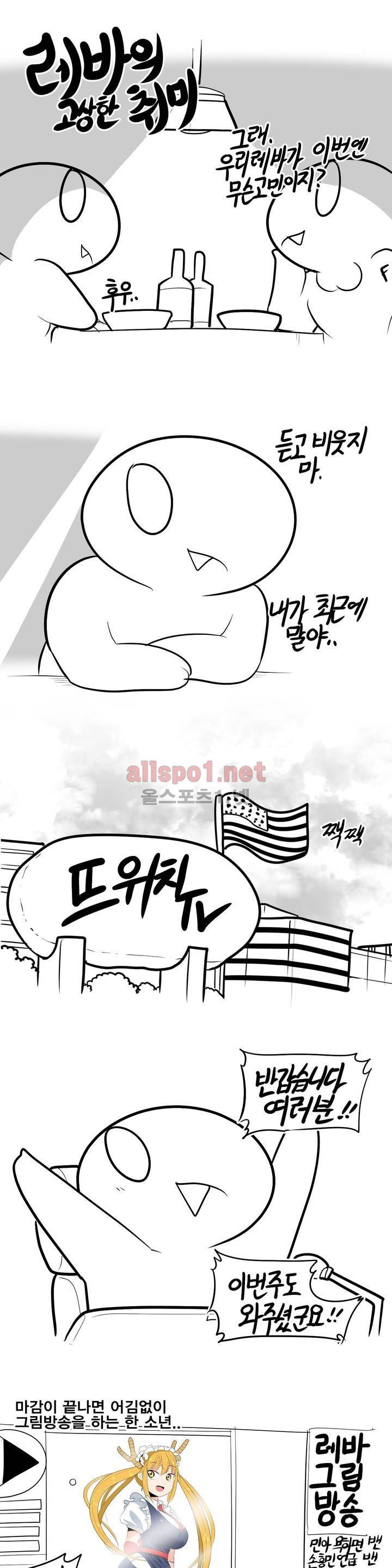 레바툰 98화 1