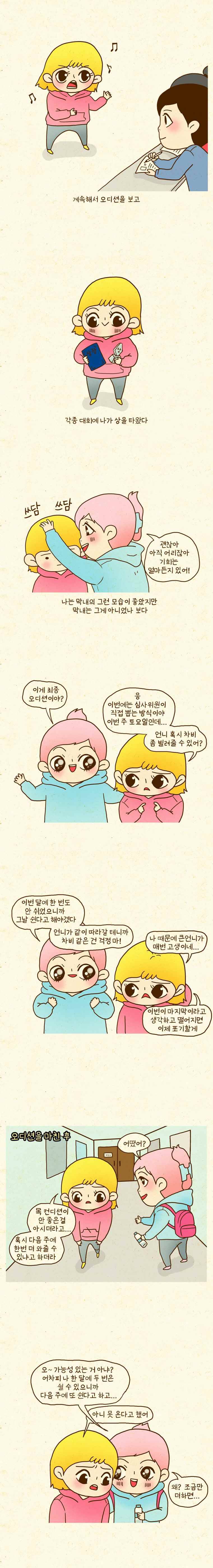 반지하셋방 34화 막내의 꿈(2) 2