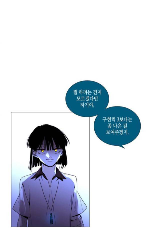 트럼프 시즌3 54화 부정 22 7
