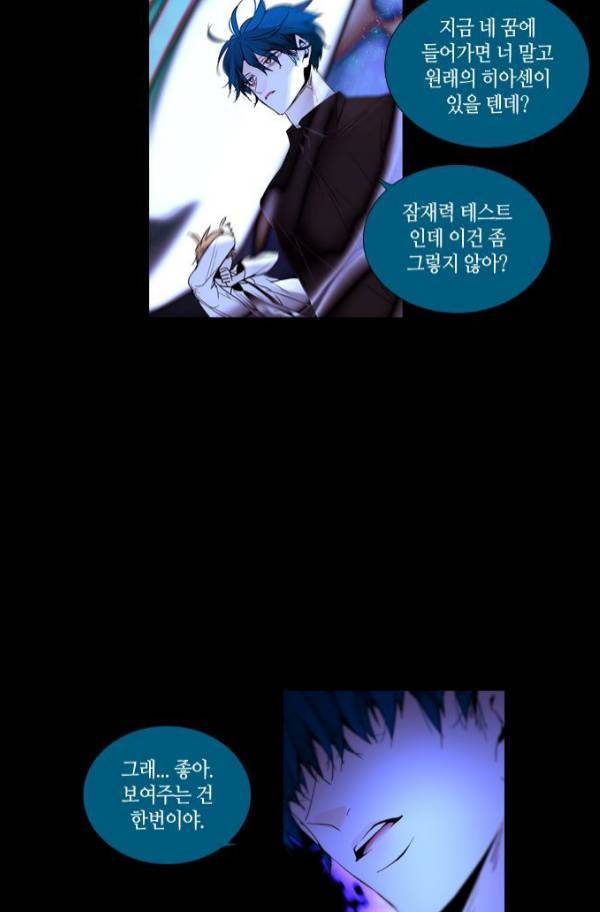 트럼프 시즌3 54화 부정 22 34
