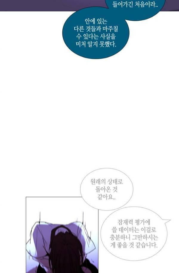 트럼프 시즌3 54화 부정 22 48