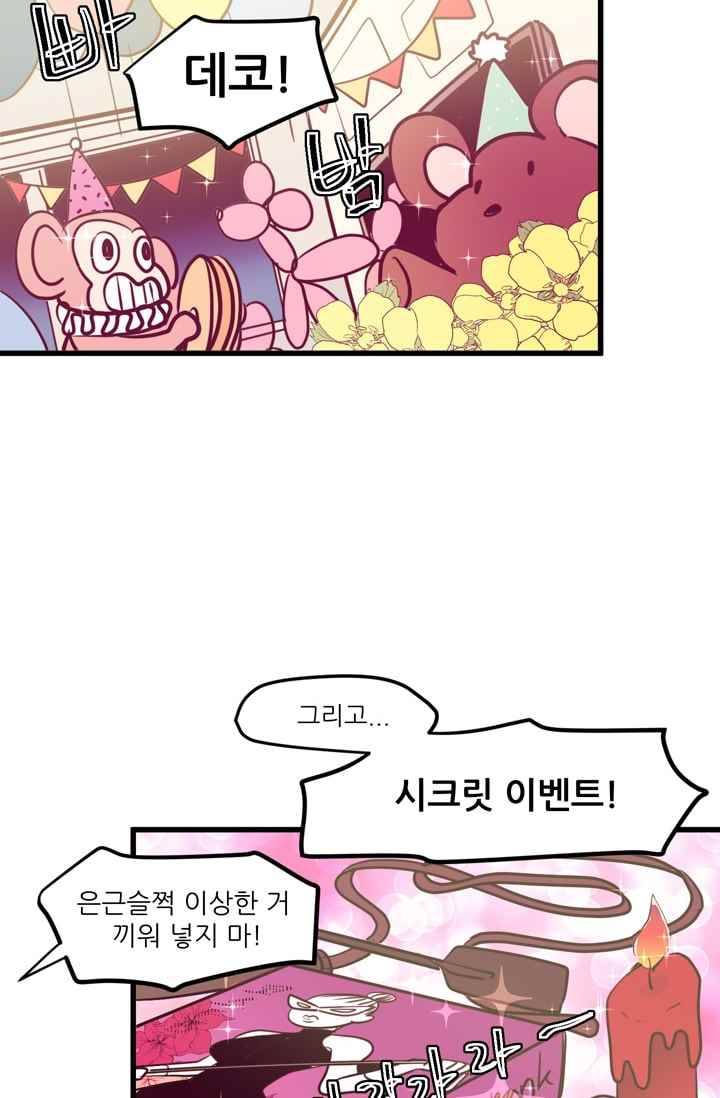 옥탑방 마왕성 57화 5