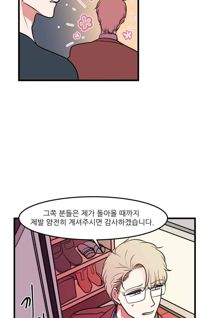 옥탑방 마왕성 57화 7