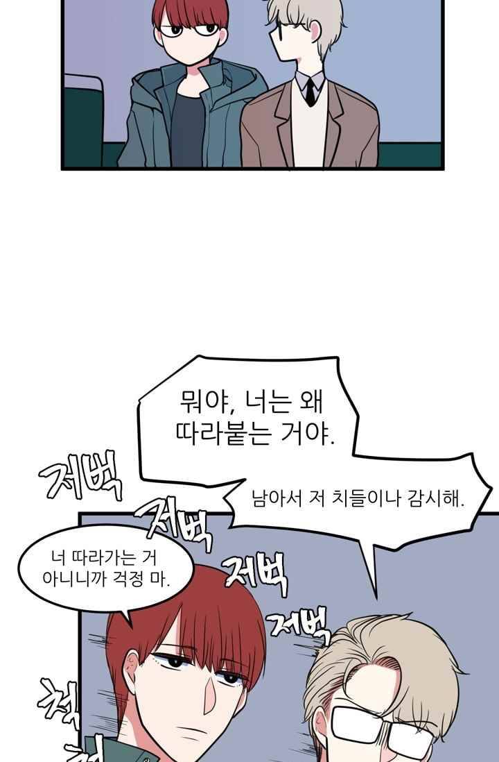 옥탑방 마왕성 57화 11