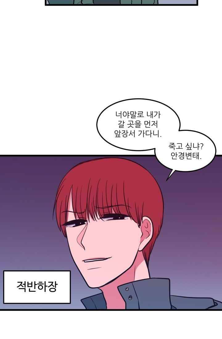 옥탑방 마왕성 57화 19