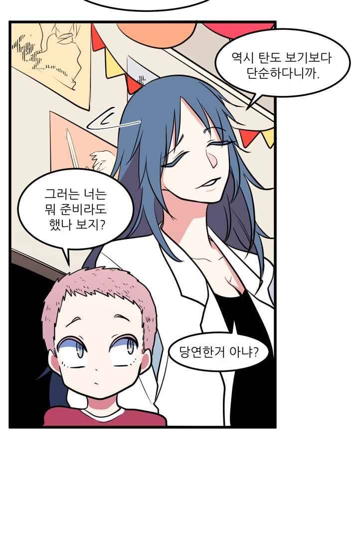옥탑방 마왕성 57화 23