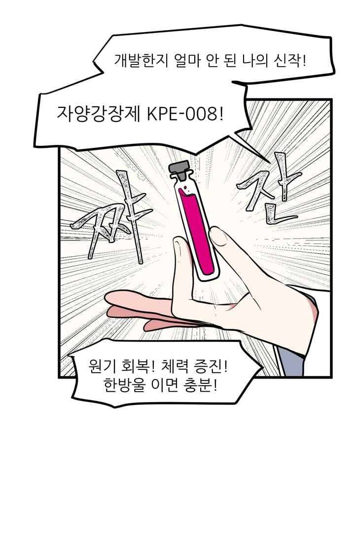 옥탑방 마왕성 57화 24