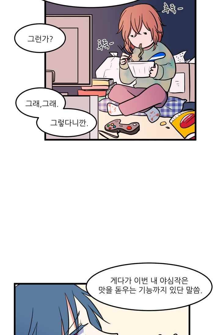 옥탑방 마왕성 57화 26