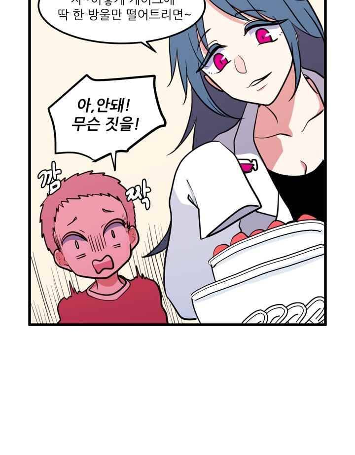 옥탑방 마왕성 57화 28