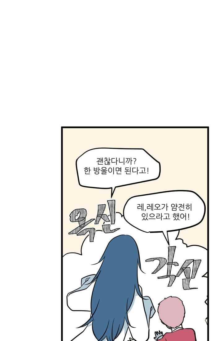 옥탑방 마왕성 57화 30