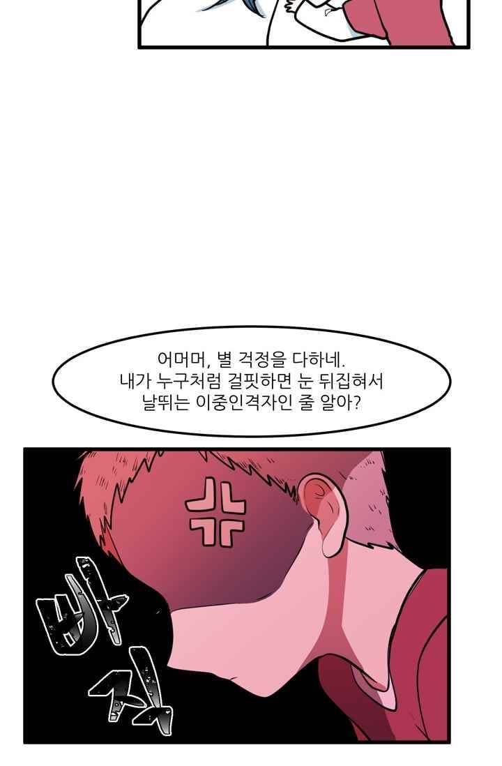 옥탑방 마왕성 57화 31