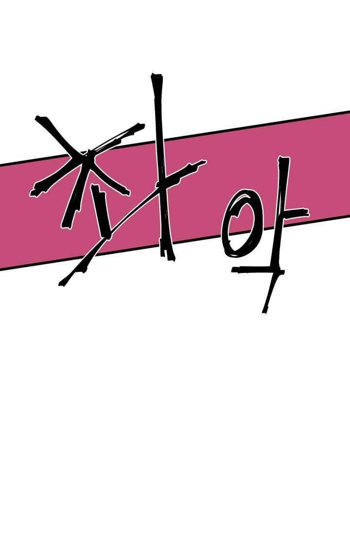 옥탑방 마왕성 57화 34