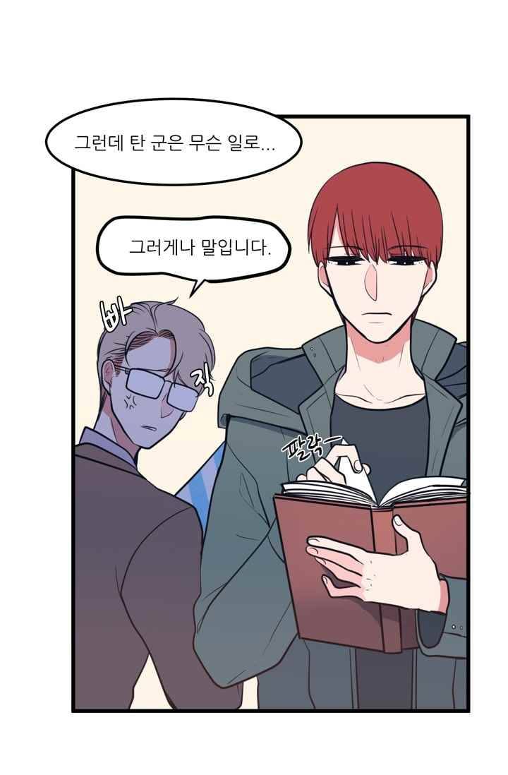 옥탑방 마왕성 57화 43