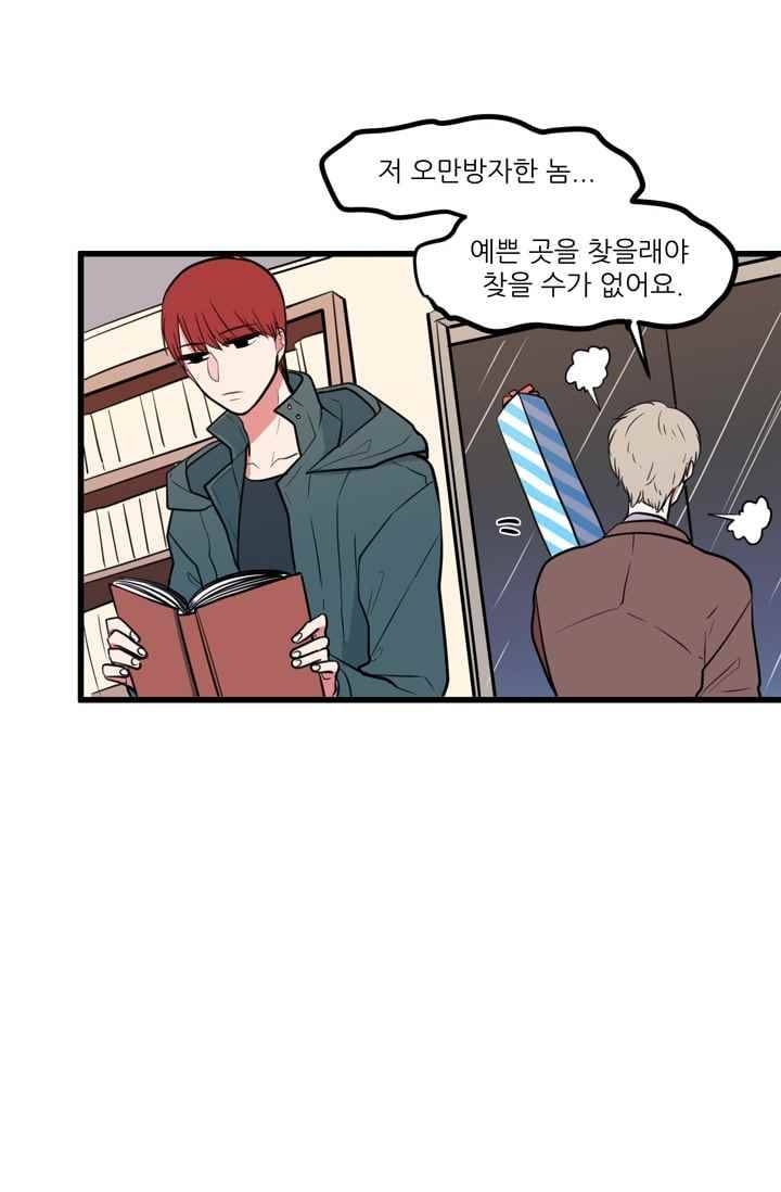 옥탑방 마왕성 57화 45