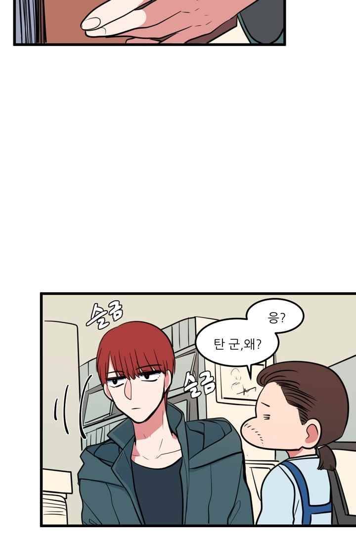 옥탑방 마왕성 57화 47