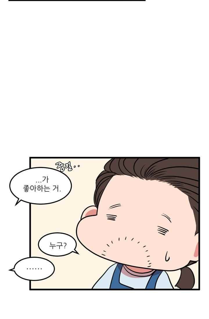옥탑방 마왕성 57화 49
