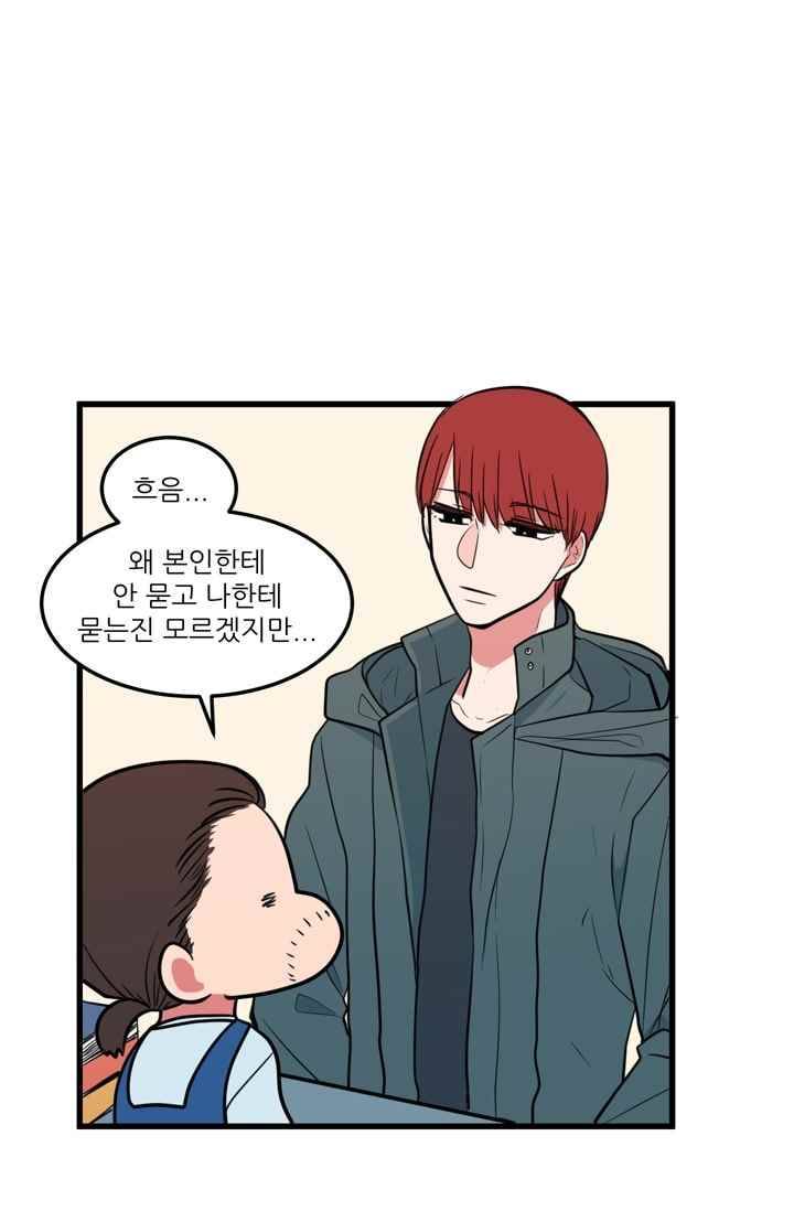 옥탑방 마왕성 57화 51