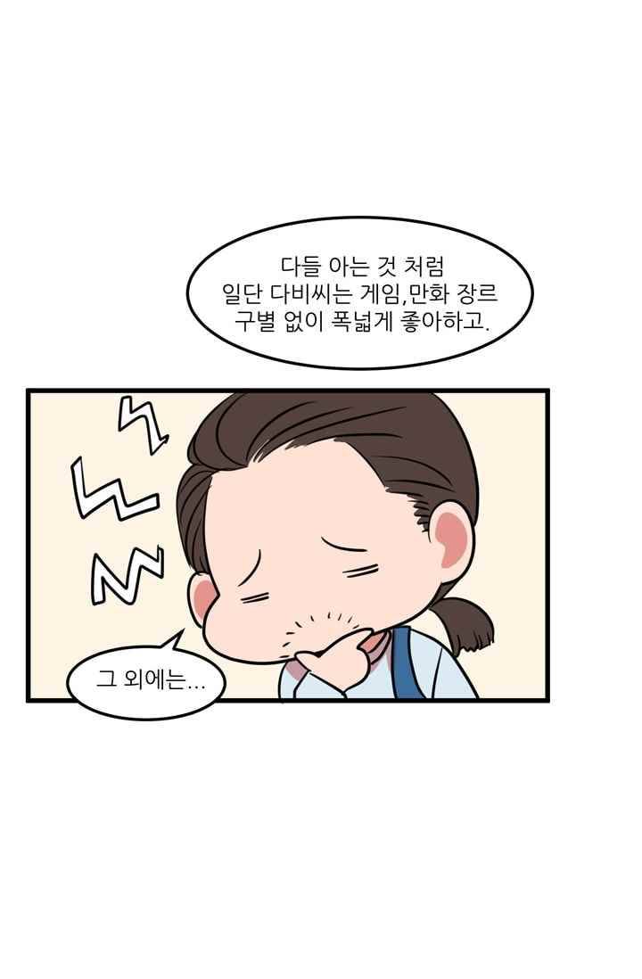 옥탑방 마왕성 57화 52