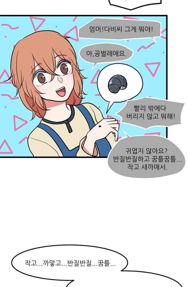 옥탑방 마왕성 57화 54