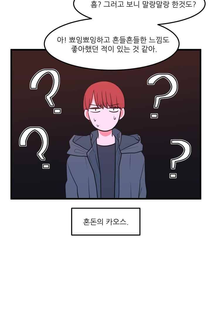 옥탑방 마왕성 57화 55