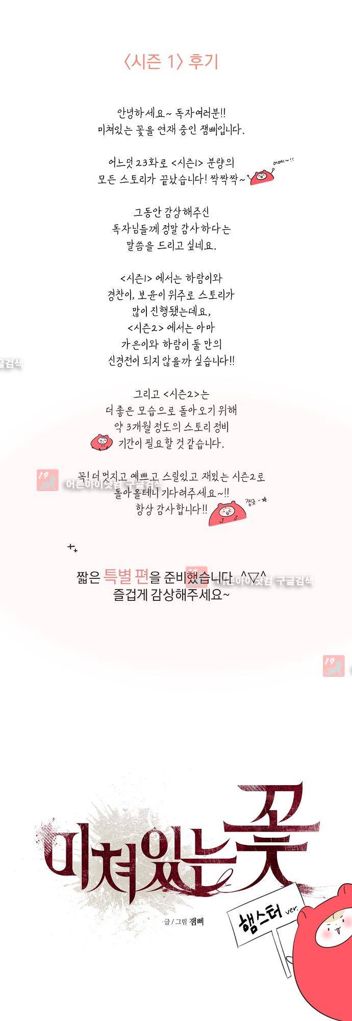 미쳐있는 꽃 시즌1 후기 1