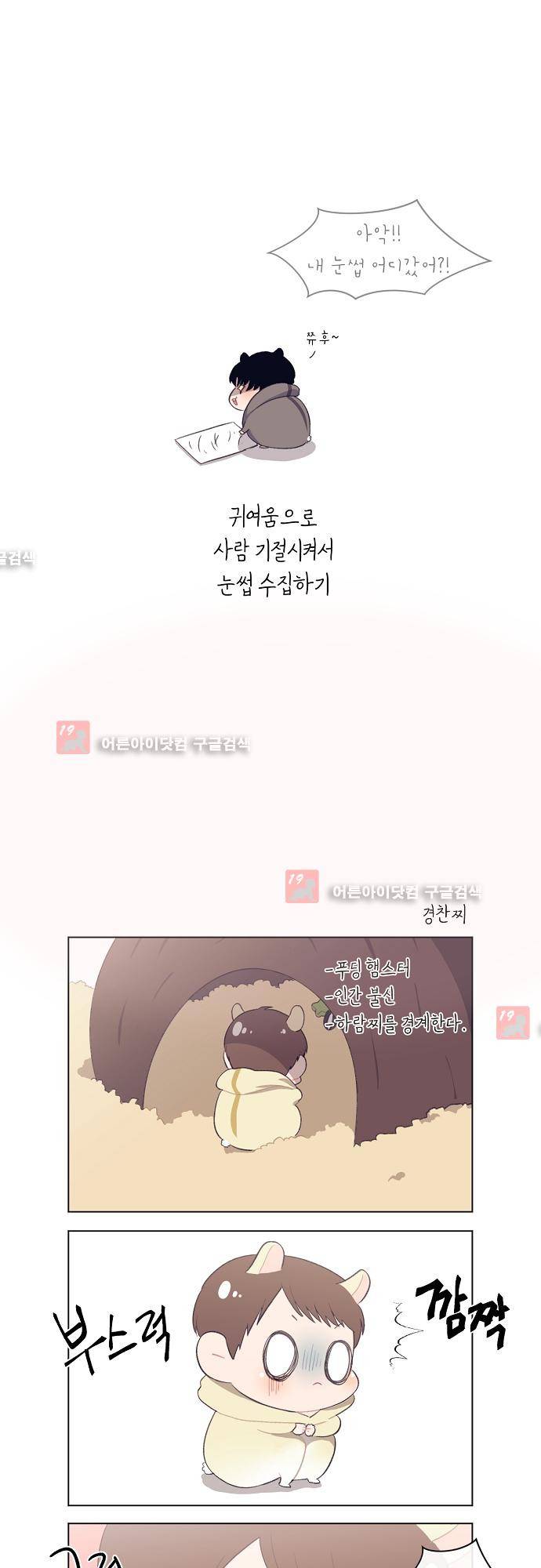 미쳐있는 꽃 시즌1 후기 3