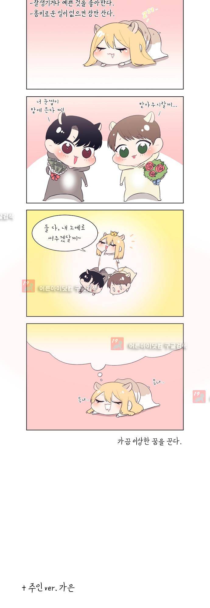 미쳐있는 꽃 시즌1 후기 5