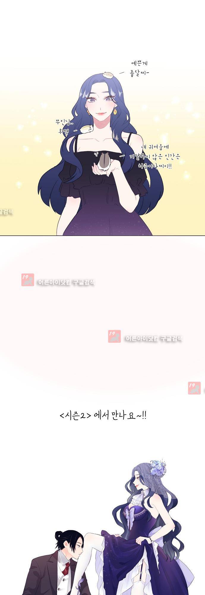 미쳐있는 꽃 시즌1 후기 6
